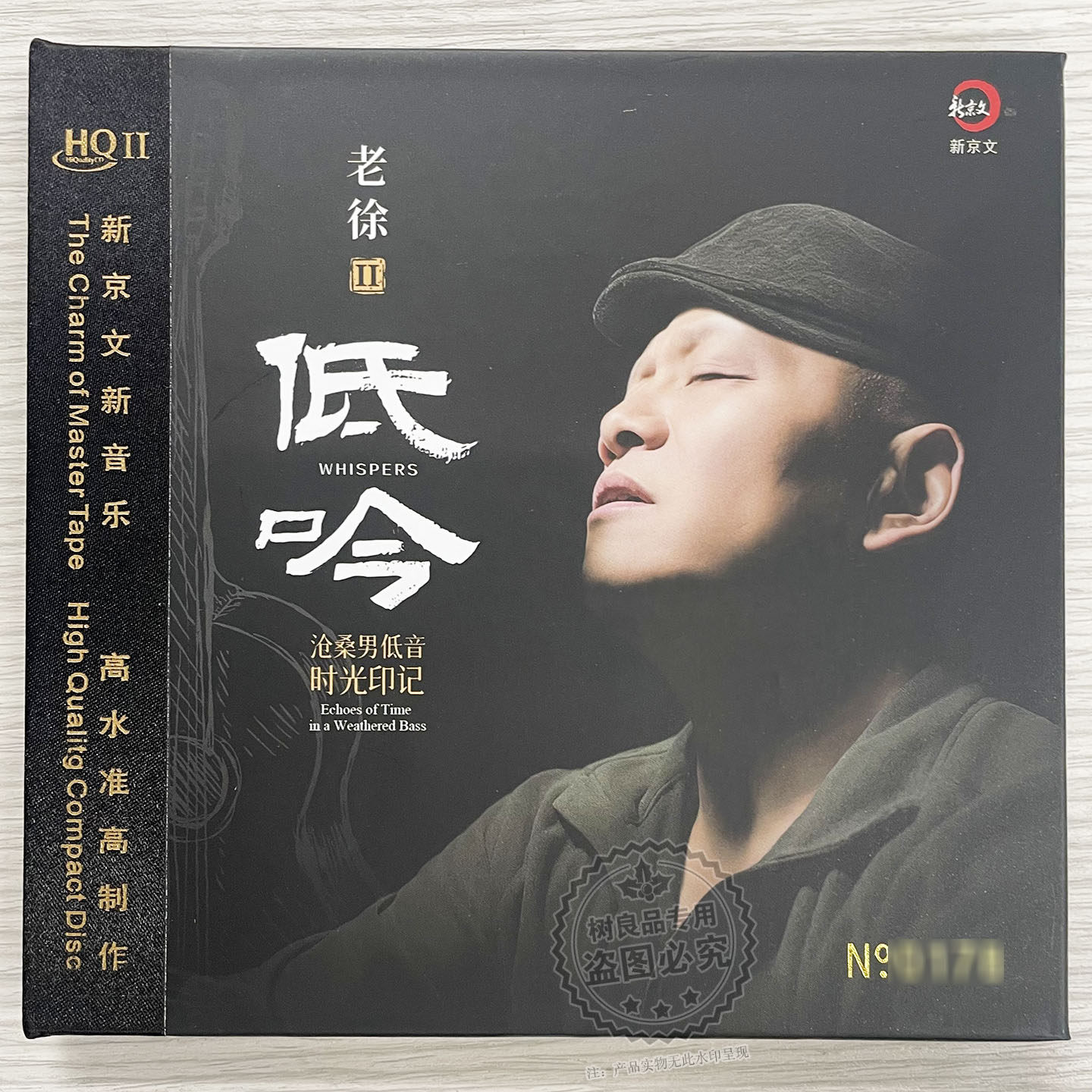 正版新京文唱片 沧桑男低音时光印记 老徐 低吟 高品质发烧 天际