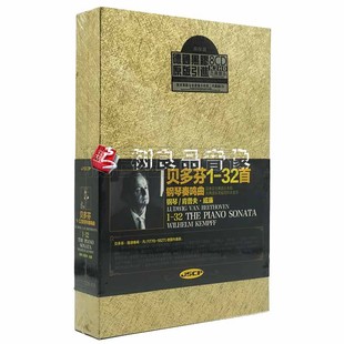 古典音乐 32首 钢琴 贝多芬钢琴奏鸣曲1 8CD 肯普夫威廉 正版