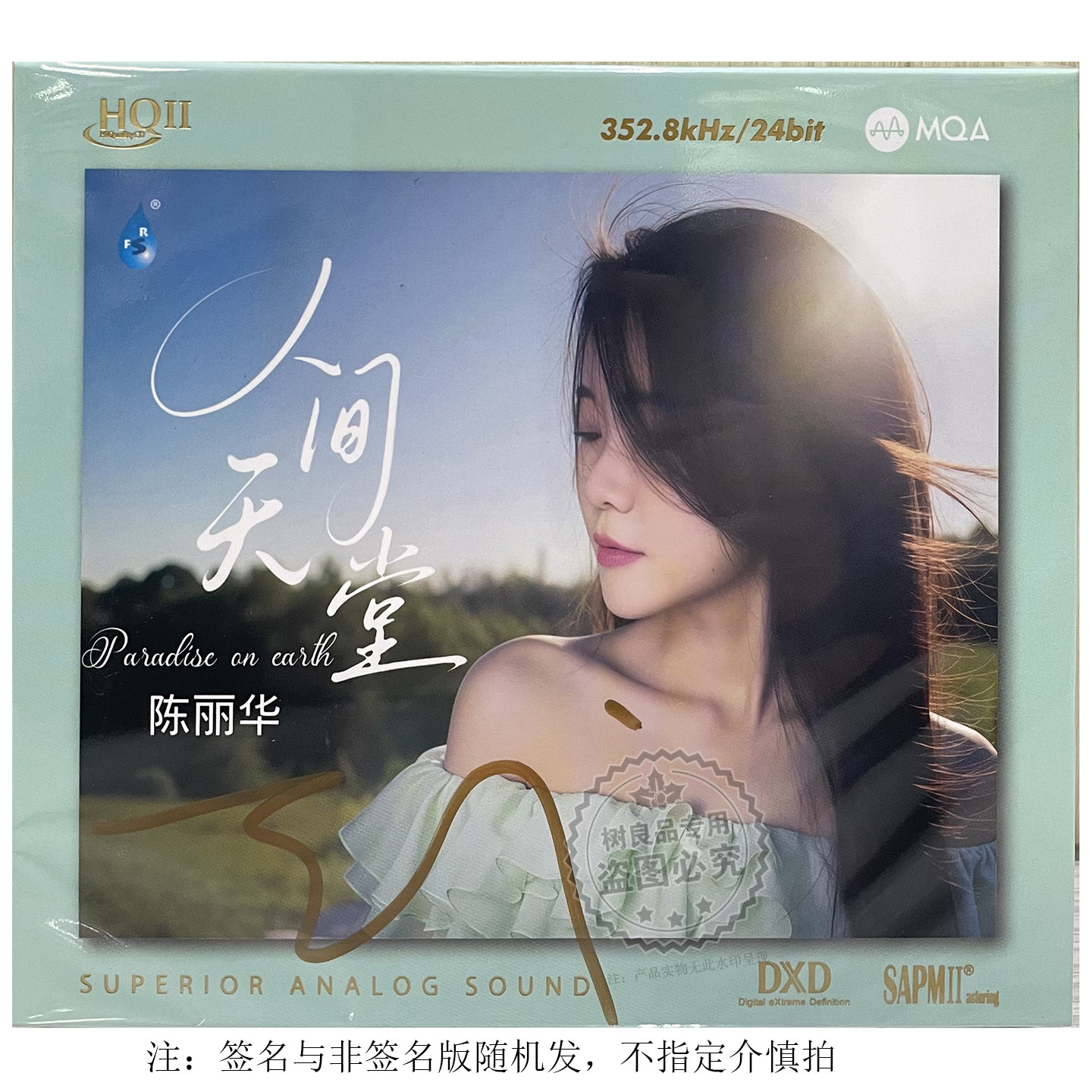 正版雨林唱片 陈丽华人间天堂 HQ2HQIICD CD女声高品质粤语发烧碟