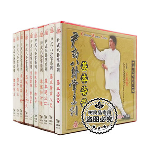 俏佳人正版武术碟片光盘 尹式八卦掌系列全套12VCD 主讲：王尚智
