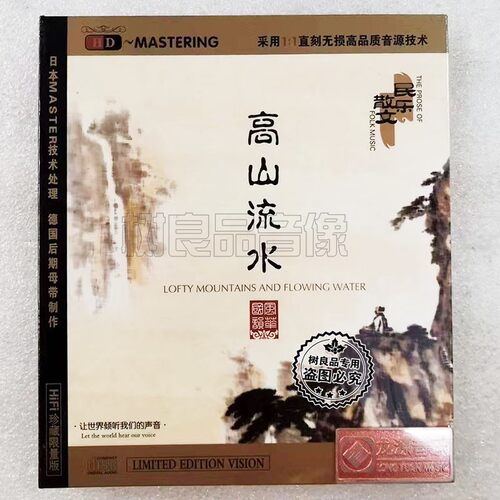 正品龙源唱片 风华国韵 民乐散文 高山流水 HDCD发烧CD碟片