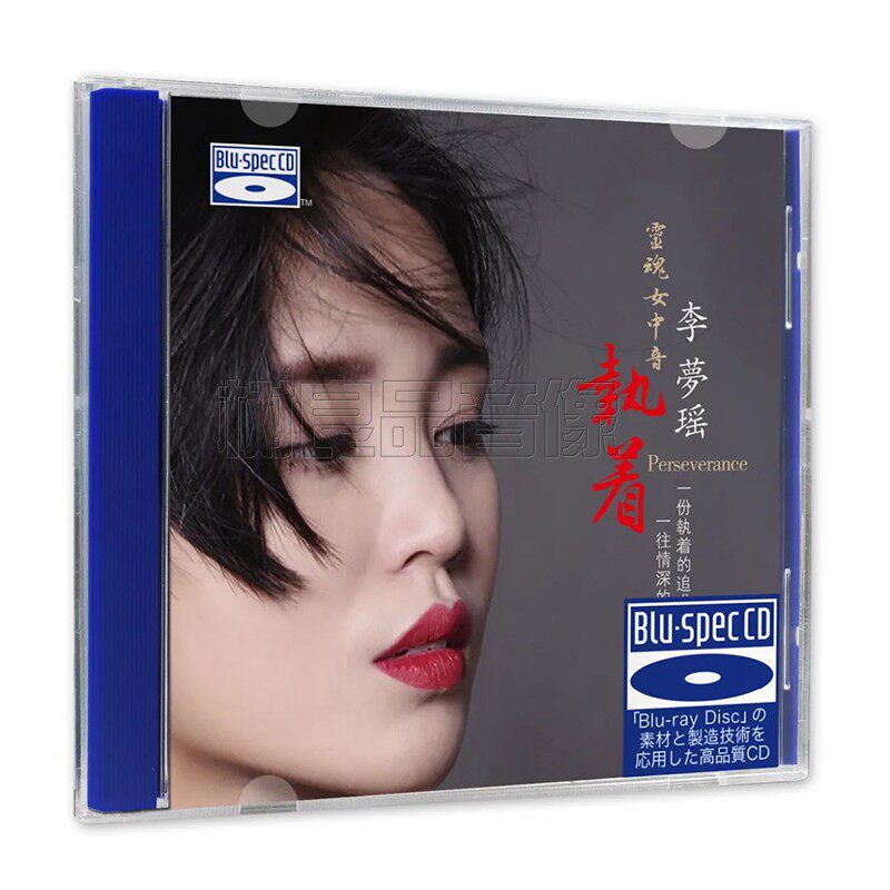 正版听天下发烧碟 李梦瑶 执着 蓝光BSCD人声女中低音 1CD试音碟