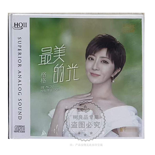 正版乐升唱片 格格 最美的光 HQ2HQCDII 1CD 高品质女声发烧限量