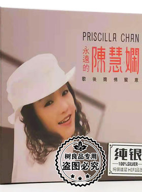 正版陈慧娴cd专辑千千阙歌粤语经典老歌珍藏歌曲汽车载cd碟片光盘