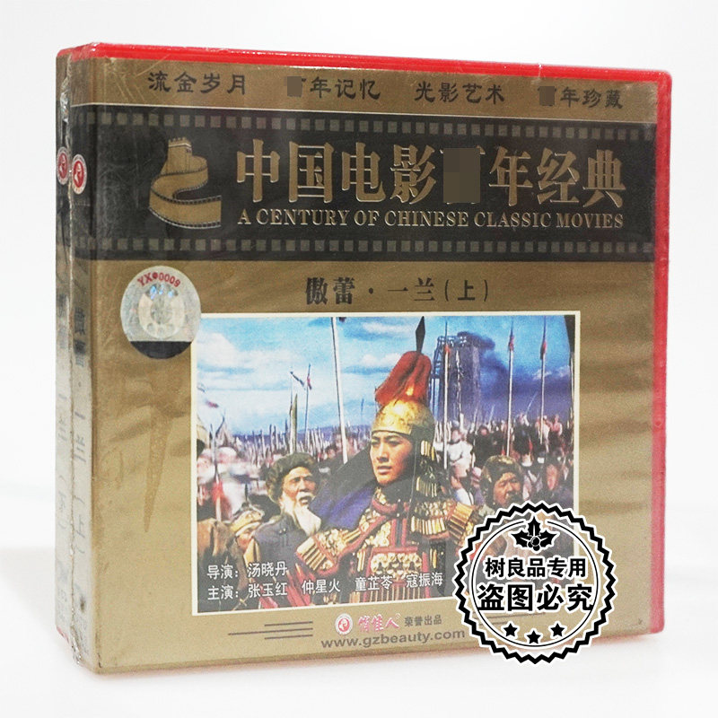 俏佳人正版老电影光盘 傲蕾&middot;一兰 上下 4VCD碟片 张玉红 仲星火