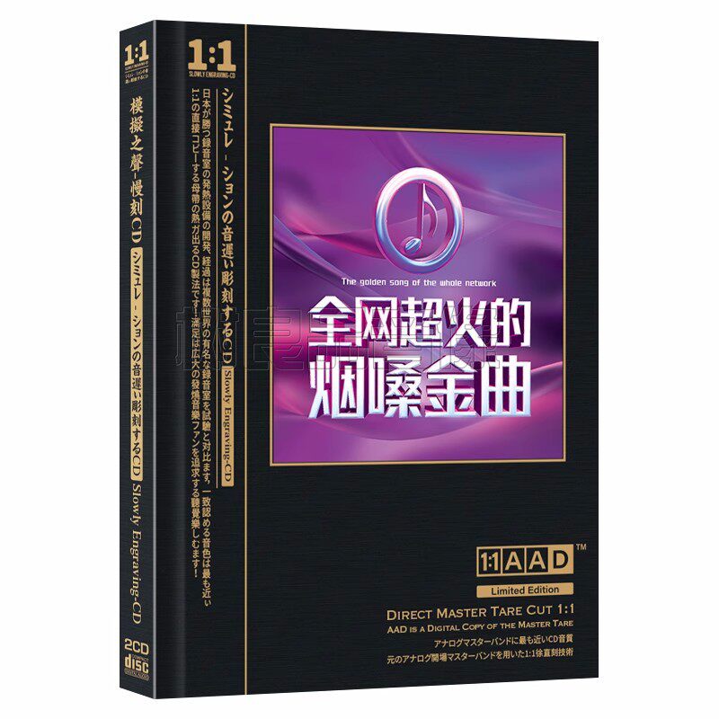 正版人声烟嗓母盘直刻无损音质高品质光盘网络流行汽车载CD碟片