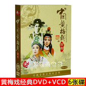 女驸马 VCD戏曲6张光盘碟片天仙配 小辞店 中国黄梅戏大全DVD 正版