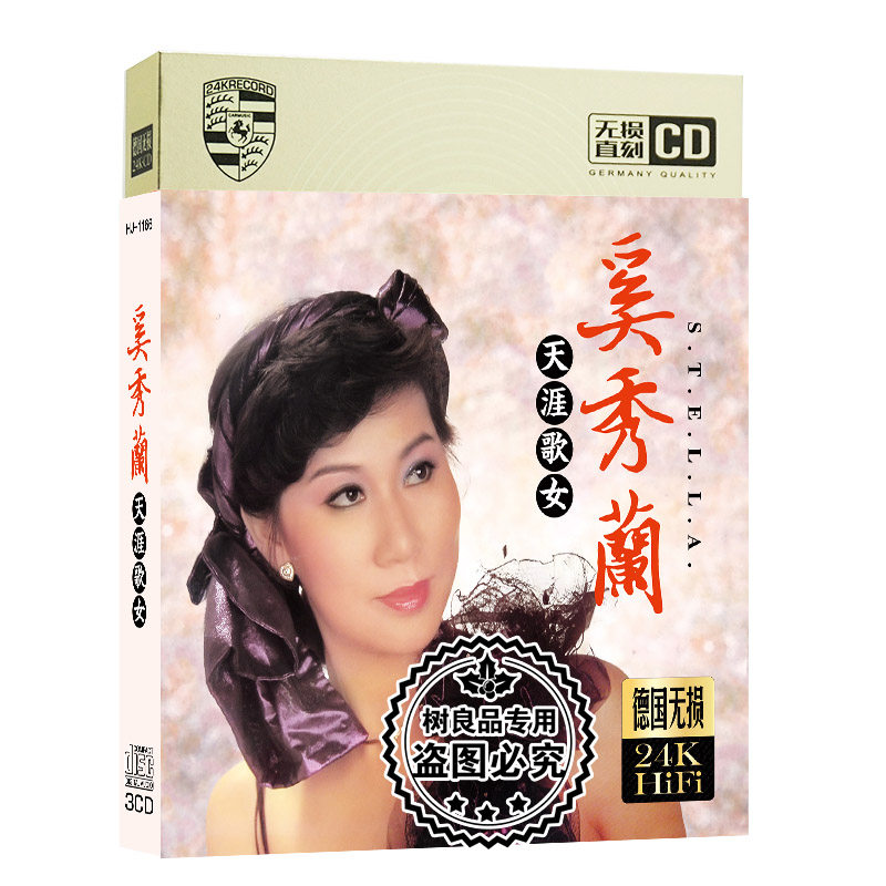 正版汽车载唱片 奚秀兰CD经典老歌金曲集无损音质CD音乐碟片