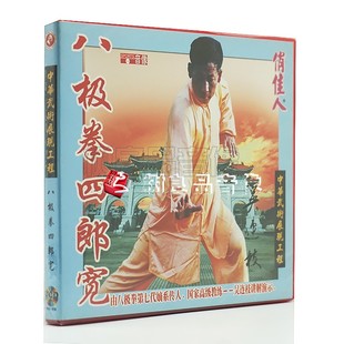 开门八极拳：八极拳四郎宽 1VCD 武术教学光盘 俏佳人正版 吴连枝