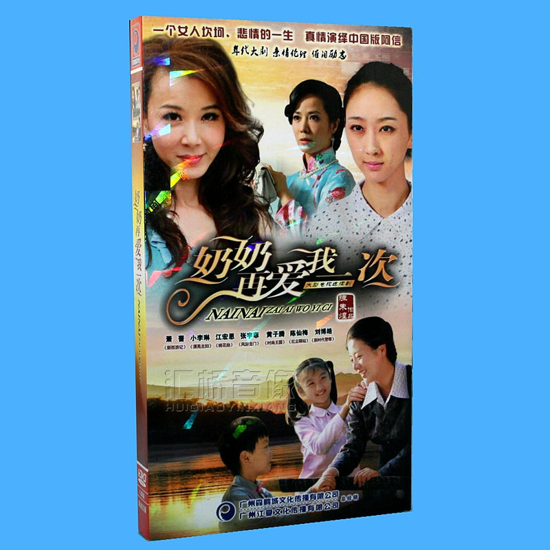 连续剧 奶奶再爱我一次经济版 8DVD 主演:萧蔷 小李琳 江宏恩37集