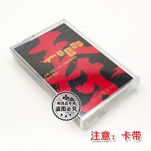 大秦帝国 中国爱乐乐团 磁带 1DSD直录卡带 谭晶 余隆 天弦唱片