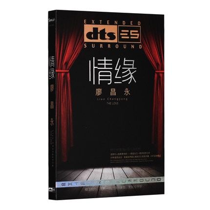 正版廖昌永专辑情缘 DTS5.1多声道发烧碟汽车载CD光盘环绕音乐-封面