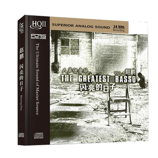 正版赵鹏cd 闪亮的日子HQIICD 人声低音炮HIFI高品质发烧唱片