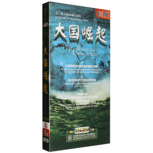 央视高清视频历史纪录片光盘光碟片中英字幕 6DVD 大国崛起 正版