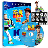 经典 正版 玩具总动员DVD迪士尼英语原版 动画片电影光盘光碟片双语