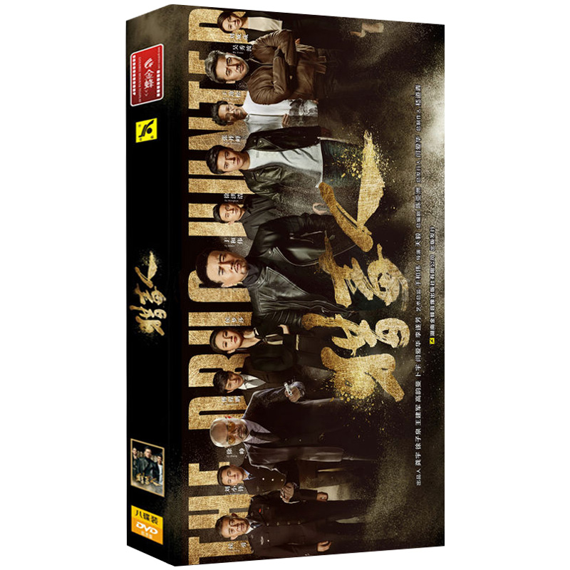 正版电视剧 猎毒人 8DVD经济版 于和伟 张丹峰 侯梦莎光盘碟片