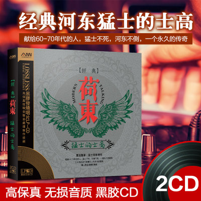 汽车载cd碟片荷东猛士的士高正版cd经典英文DJ重低音黑胶无损音乐