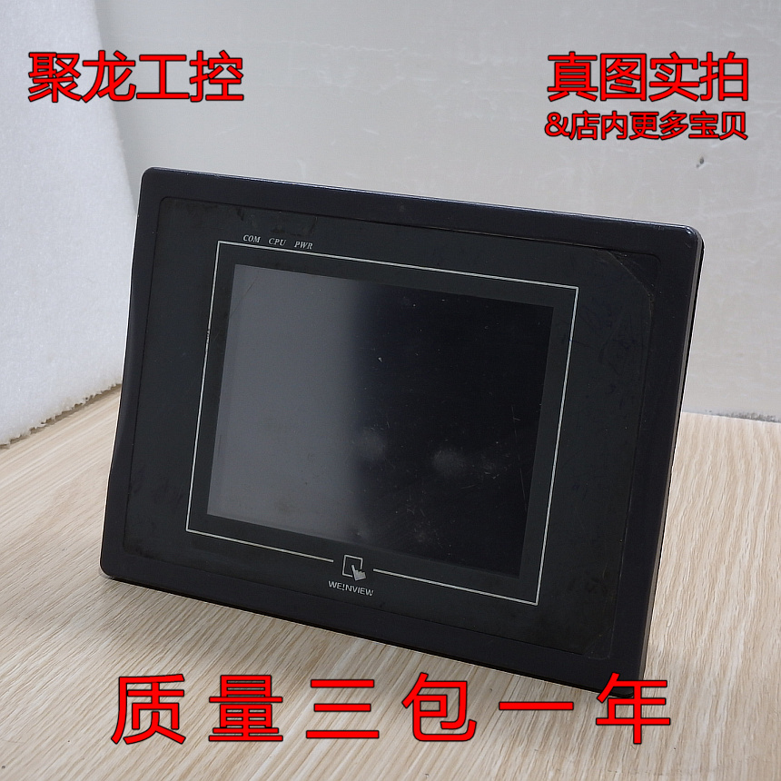 现货正品 请注意描述！WEINVIEW威纶 MT506SV45WV