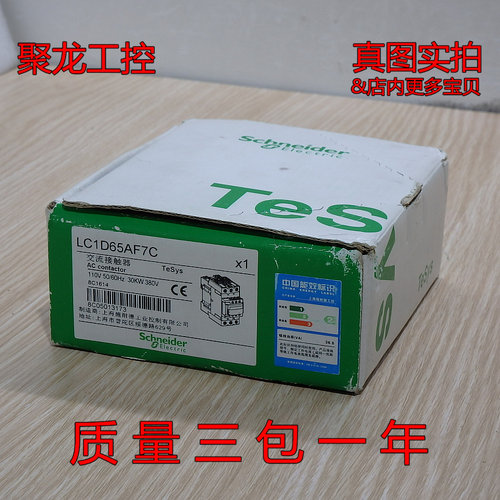 现货正品施ND LC1D65AF7C交流接触器外观超亮
