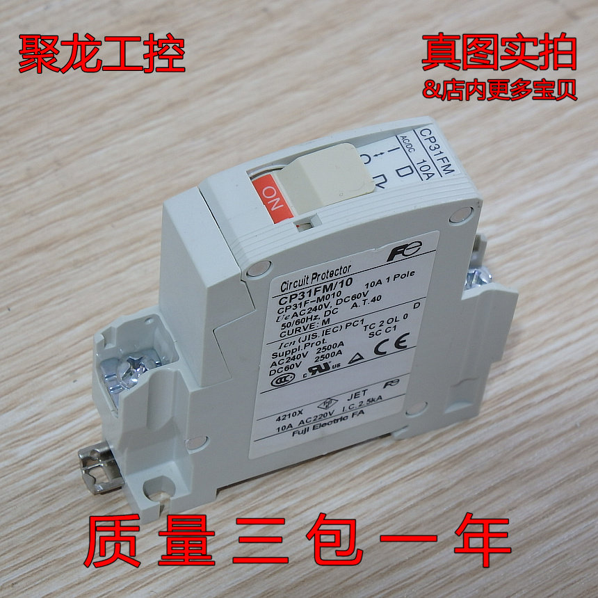现货正品FUJI富士断路器CP31FM/10 1P 10A全新无包装