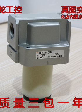 现货正品SMC AFM40-04D空气过滤器油水分离器