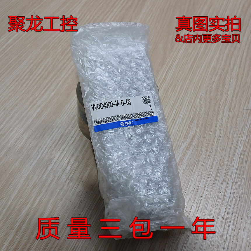 现货正品电磁阀 全新原装SMC VVQC4000-1A-D-03