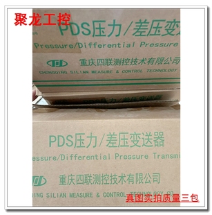 A2DA 1DS3 G61 G81原装 重庆四联PDS压力 正品 差压变送器PDS443H