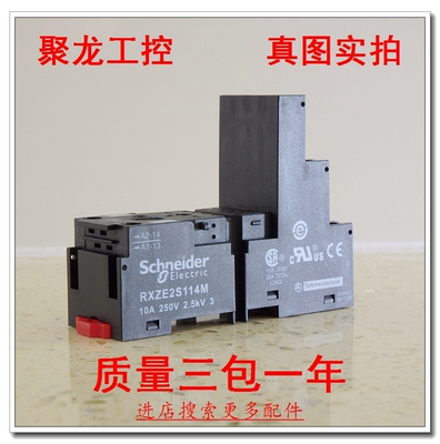 议价现货原装正品施ND继电器底座 RXZE2S114M
