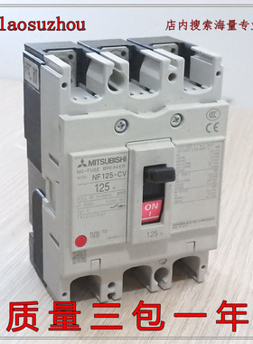 现货正品原装MITSUBISHI三菱 NF 125-CV 125A 3P 接触器