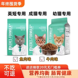 凯锐思猫粮成猫英短幼猫1到3月12月专用鱼肉味牛肉流浪20斤凯瑞思