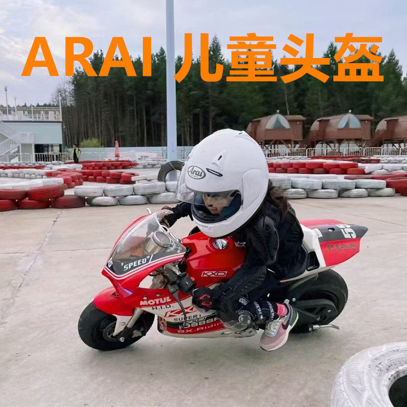 正品ARAI儿童青少年摩托车卡丁车平衡车拉力越野头盔
