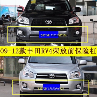 适用09/10款11老款丰田RAV4荣放前保险杠RV4后杠前保护杠防撞杆
