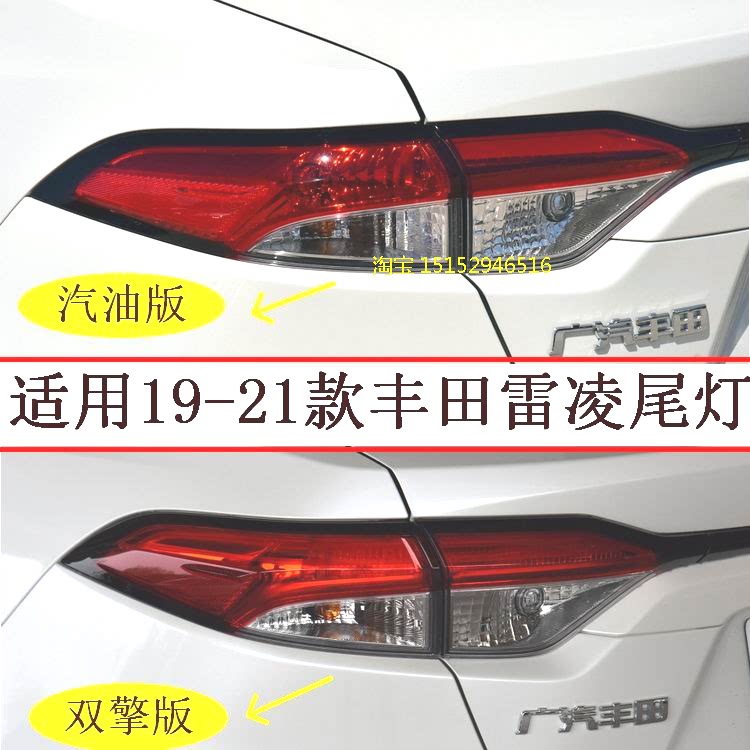 适用19 20 21款新款丰田雷凌后尾灯总成尾灯壳罩刹车灯倒车灯双擎