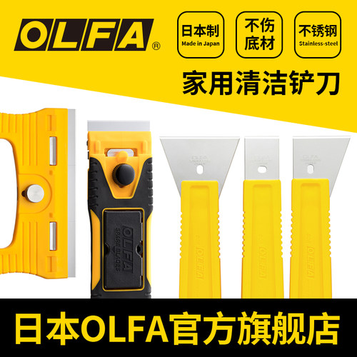 OLFA铲刀厨房清洁修皮4件8折