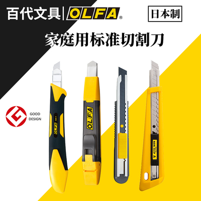4件8折OLFA便携美工刀9mm