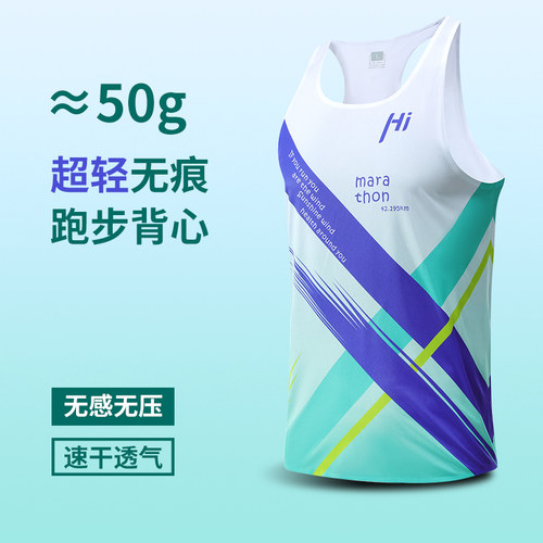 王后卫马拉松跑步背心男女速干衣竞速运动无痕上衣吸湿速干训练