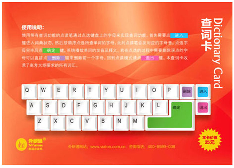 外研通点读笔查词卡国际音标卡