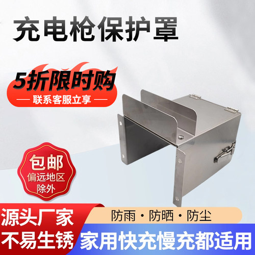 壁挂式充电桩保护箱防雨罩新能源汽车充电枪户外防水保护罩遮挡板