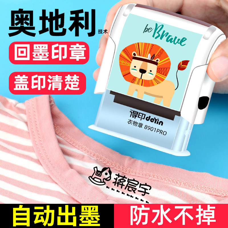 宝宝名字印章衣服校服印幼儿园防水大号回墨记号标记印字刻字姓名