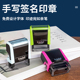 卓达手写签名印章手写签名章定制个人教师便携自动新款 刻diy按压