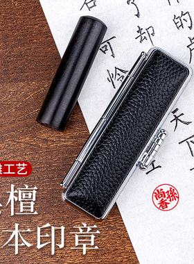 针雕黑檀木日本留学印章小圆特硬紫光檀复古定做学生刻字日式姓名
