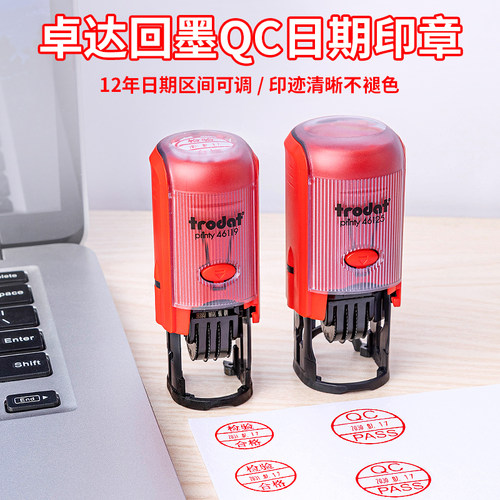卓达可调日期刻字检验合格证印章