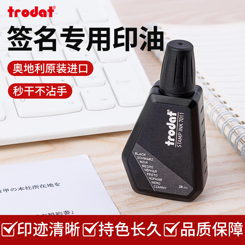 卓达7011签名章专用印油黑色速干印油色泽明亮印迹清晰水性环保