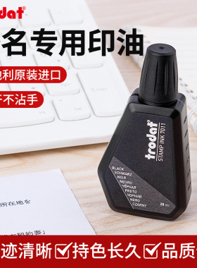 卓达7011签名章专用印油黑色速干印油色泽明亮印迹清晰水性环保
