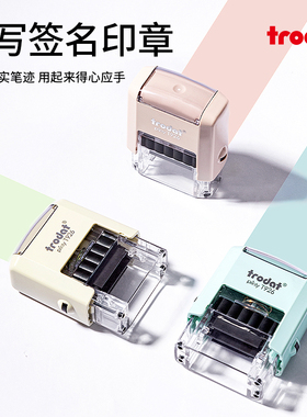 卓达姓名字印章私章手写签名定制学生教师便携自动新款刻diy按压