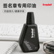 卓达Trodat7011签名章专用印油速干印油色泽明亮印迹清晰水性环保