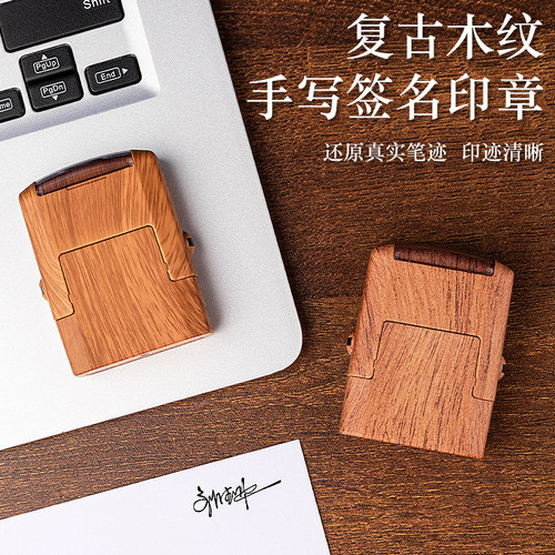 卓达牌签名章定制复古回墨印章