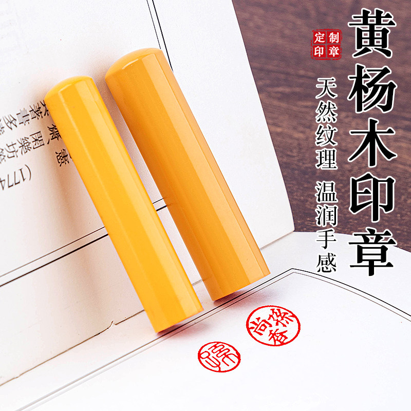 日本针雕黄杨木名字印章制作定做小圆章留学书法考级古风字画收藏
