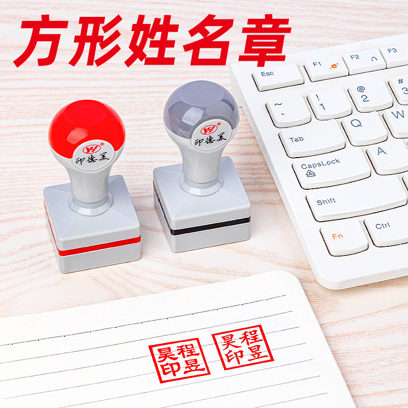 印德美教师学生方形名字章图片
