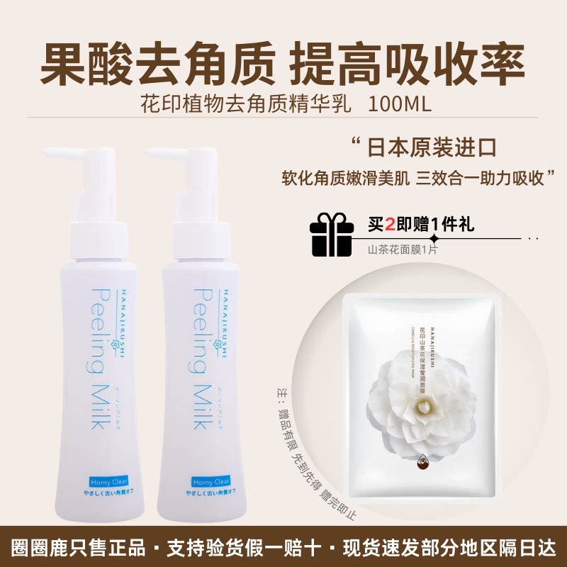 花印果酸植物去角质精华乳100ml